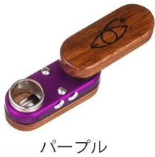 モンキーパイプ　クラシック 　パープル