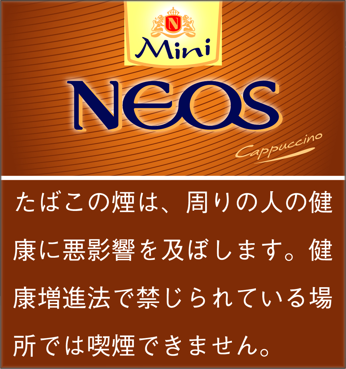 ネオス　カプチーノ
