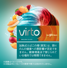 ヴァルト・メロン・クリック glo HILO専用タバコ