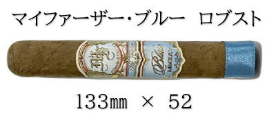 マイファーザー・ブルー　ロブスト