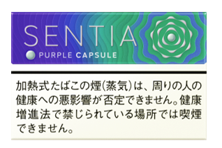 センティア　パープルカプセル