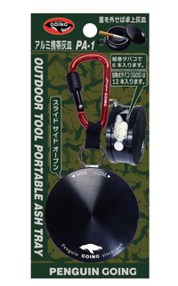 ゴーイング　アルミ携帯灰皿　PA-1