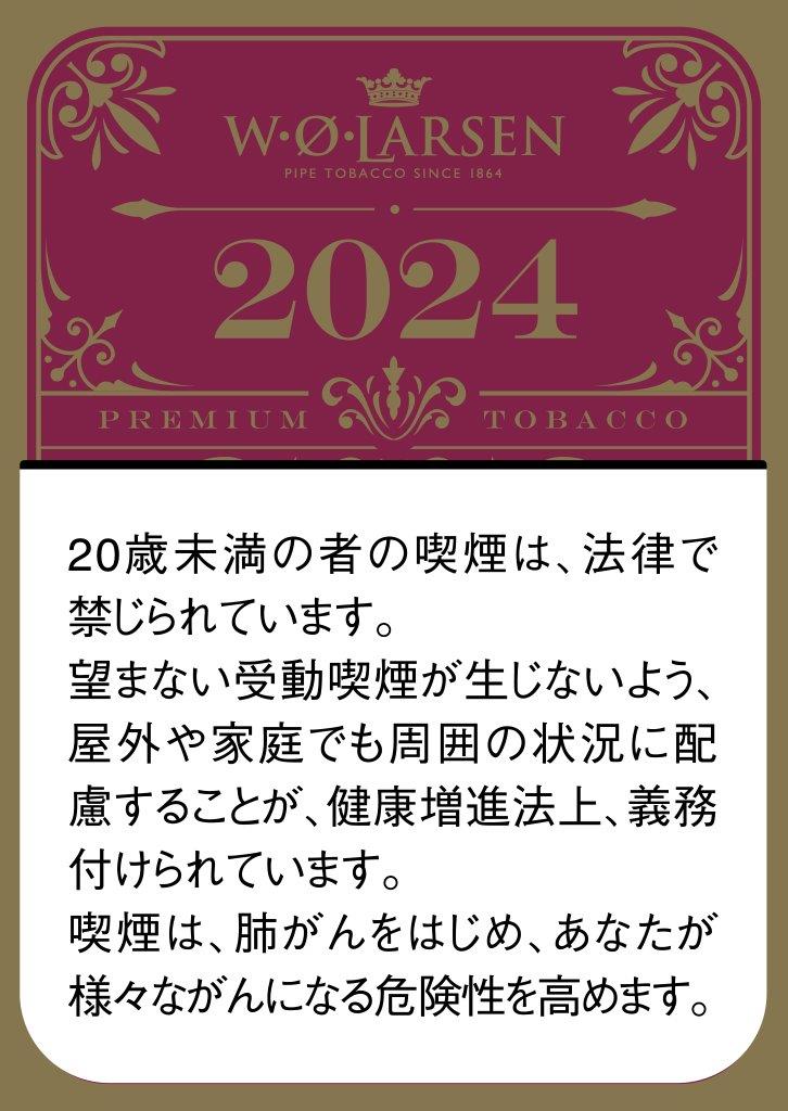 ラールセン　エディション　2024