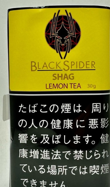 ブラックスパイダー・レモンティー・シャグ