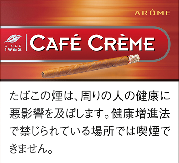 カフェ・クレーム　アロマ