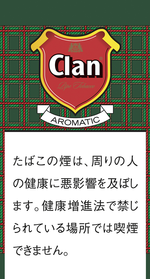 クラン　アロマティック