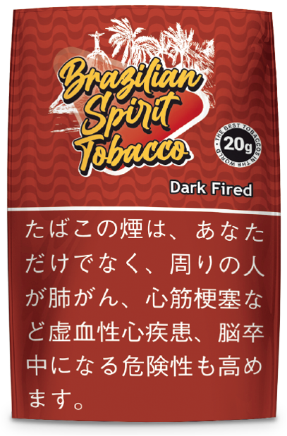 ブラジリアンスピリット　ダークファイヤード