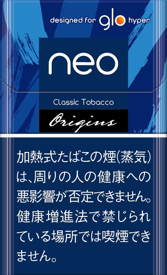 NEO・クラシック・タバコ