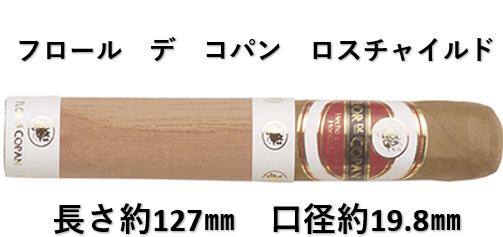 フロール　デ　コパン　ロスチャイルド