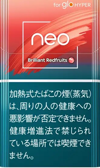 NEO　ブリリアント　レッドフルーツ