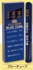 ビリガー・ブルーチューブ