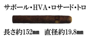 サボール　HVA ロサード　トロ
