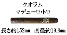 クオラム　マデューロ　トロ