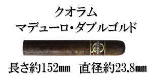 クオラム　マデューロ　ダブルゴルド