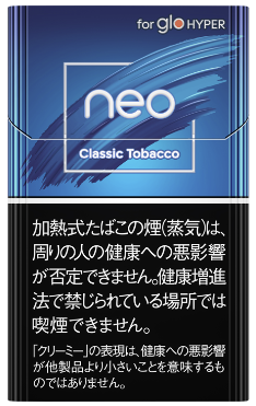 NEO　クラシック　タバコ　hyper用