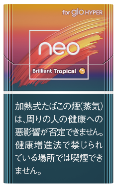 NEO　ブリリアント　トロピカル　hyper用
