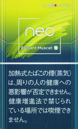 NEO　ブリリアント　マスカット　hyper用
