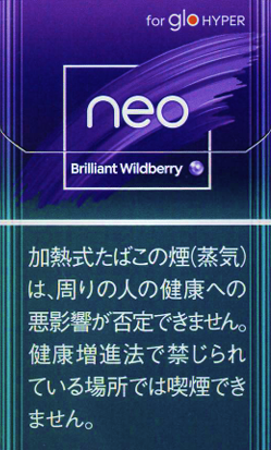 NEO　ブリリアント　ワイルドベリー　hyper用