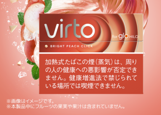ヴァルト・ブライト・ピーチクリック glo HILO専用タバコ