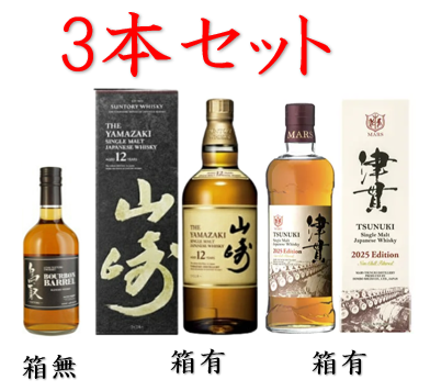 2025夏セットD　山崎12年＋鳥取BB＋津貫2025