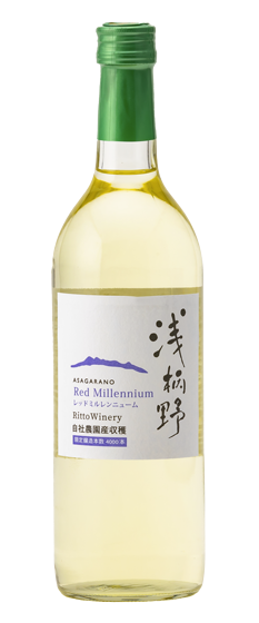 浅柄野 レッドミルレンニューム（白）720ml