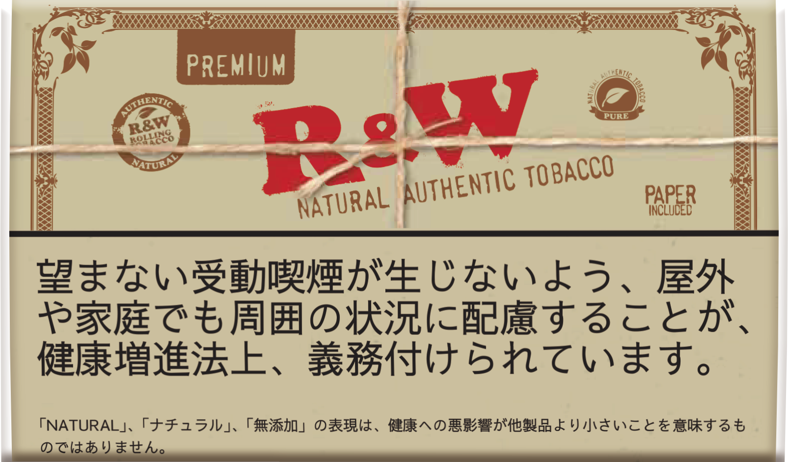 R&W・プレミアム