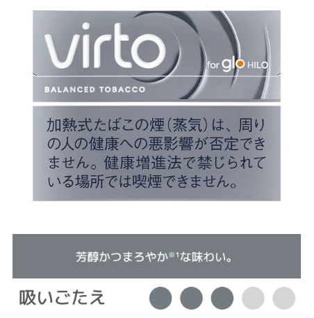 ヴァルト・バランスド・タバコ  glo HILO専用タバコ
