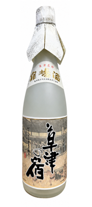 草津の宿　超特選生貯蔵　720ml
