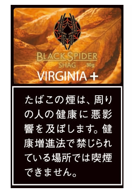 ブラックスパイダー・バージニアプラス・シャグ