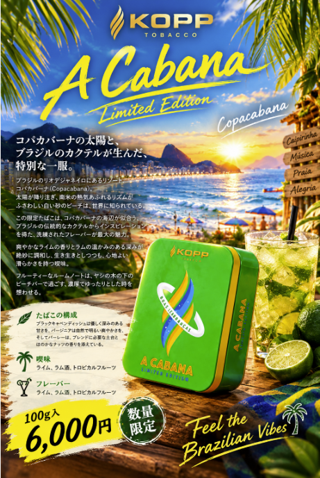 コパカバーナ　KOPP A CABANA