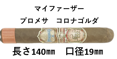 マイファーザー・プロメサ　コロナゴルダ