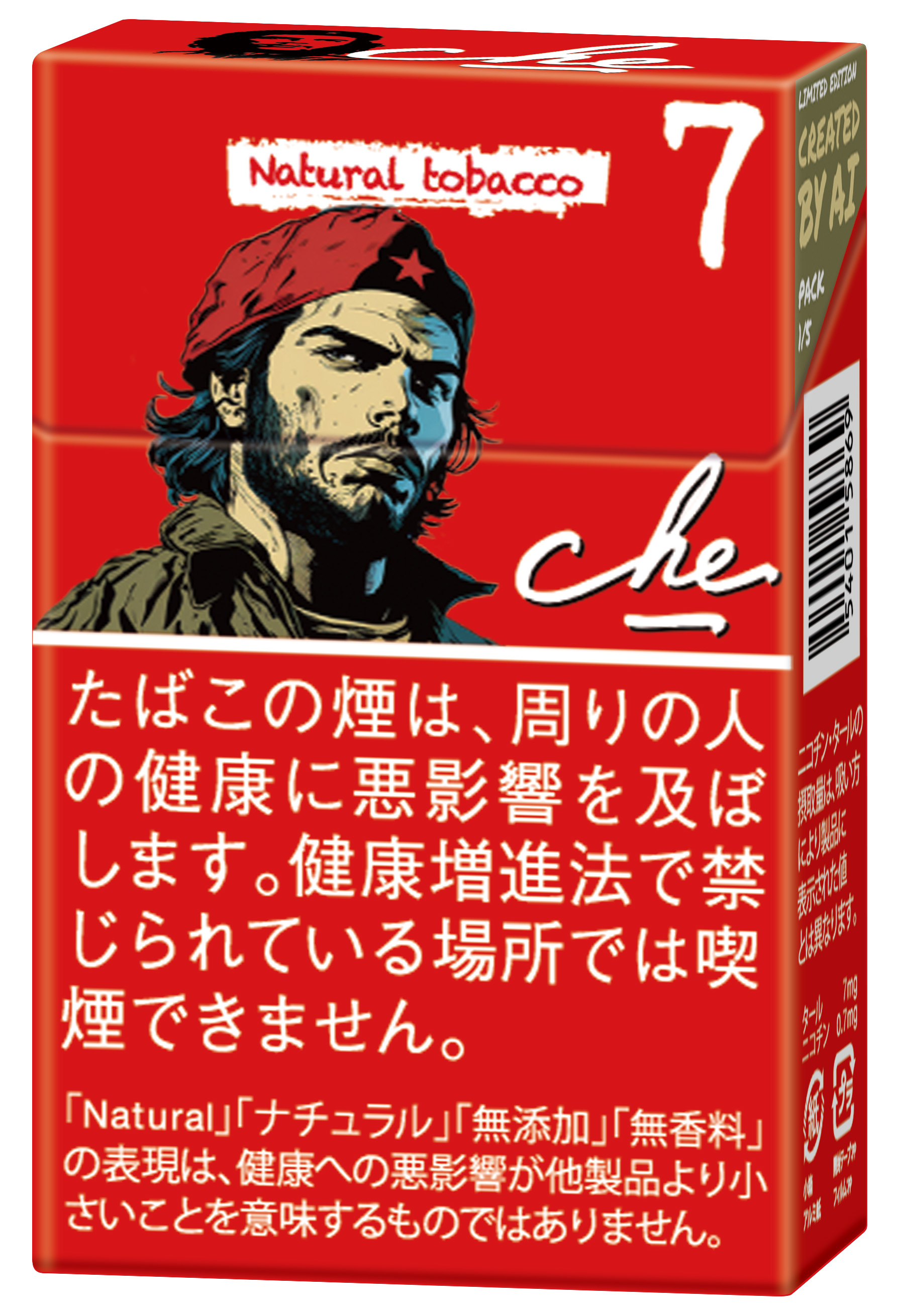 2023チェ・レッド　リミテッドエディション