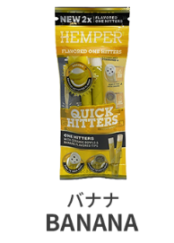 HEMPER QUICK HITTERS フレーバー付きワンヒッター　バナナ